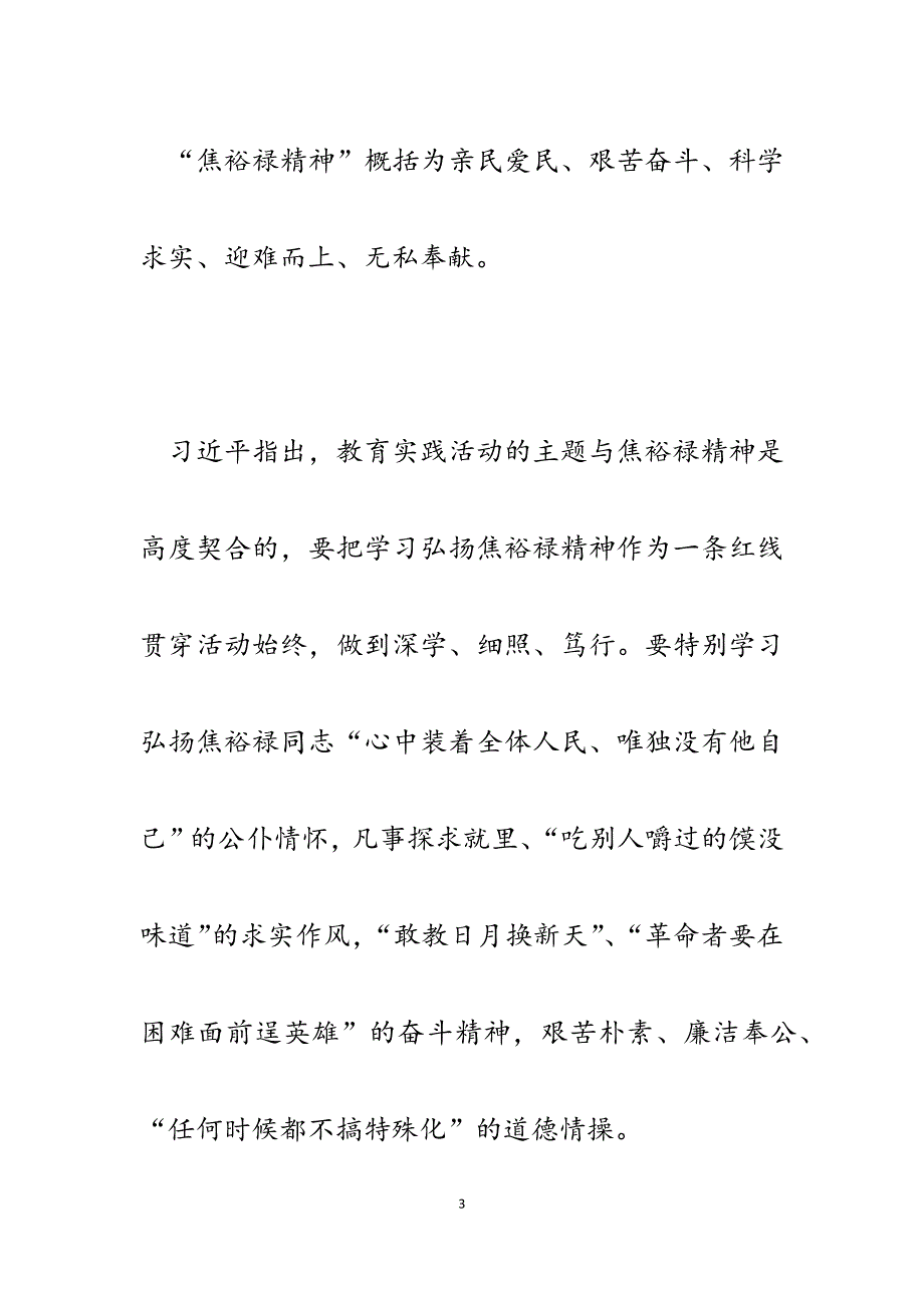 2023年学习焦裕禄与沈浩心得体会：我眼中的焦裕禄与沈浩.docx_第3页