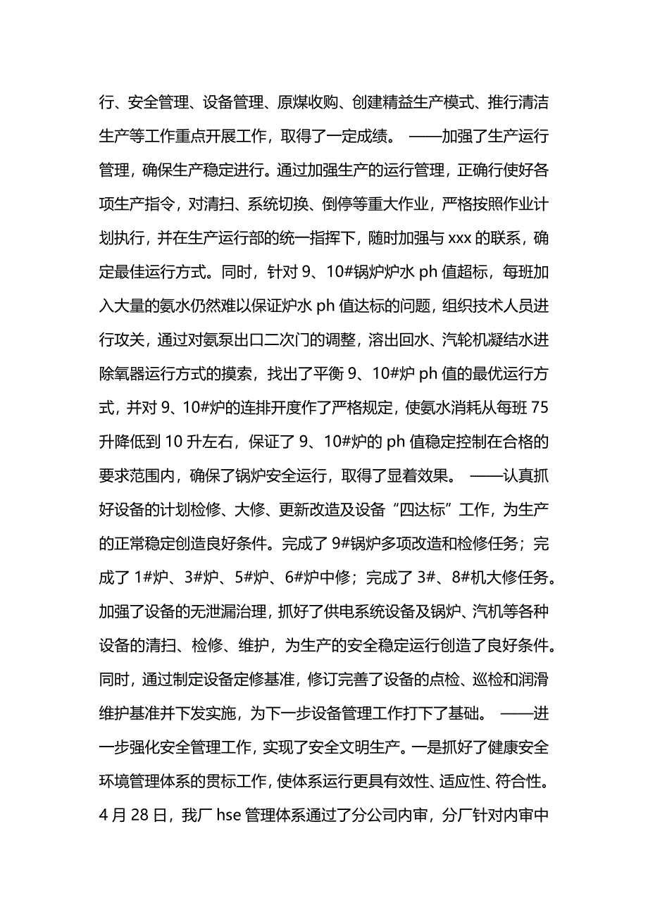 工厂劳动竞赛自荐材料.docx_第2页