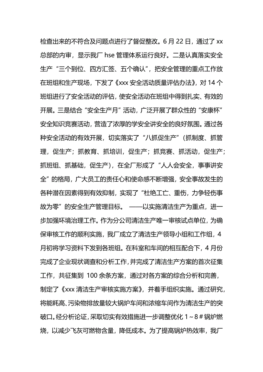 工厂劳动竞赛自荐材料.docx_第3页