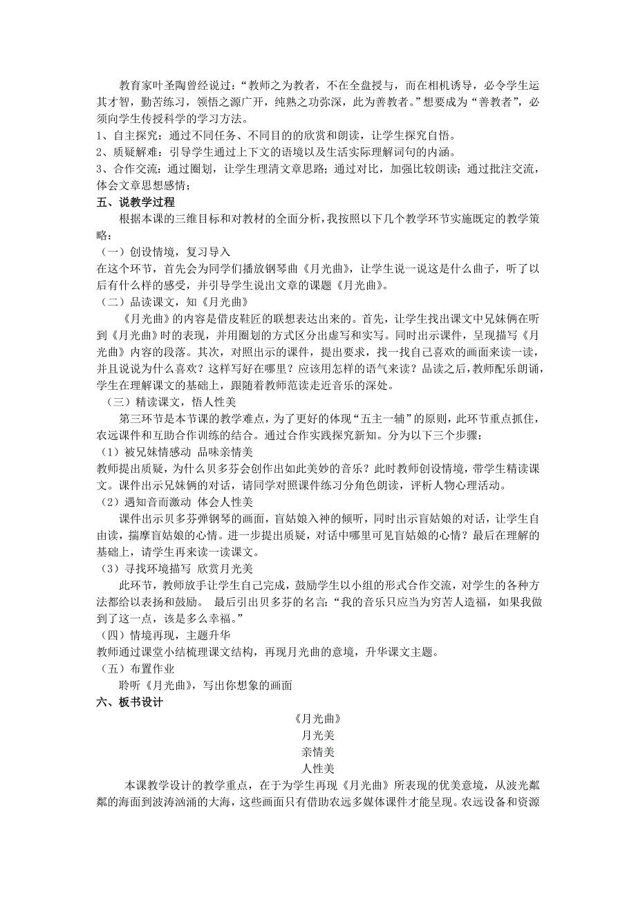 2022年六年级语文上册 第八单元 月光曲教案 新人教版_第2页