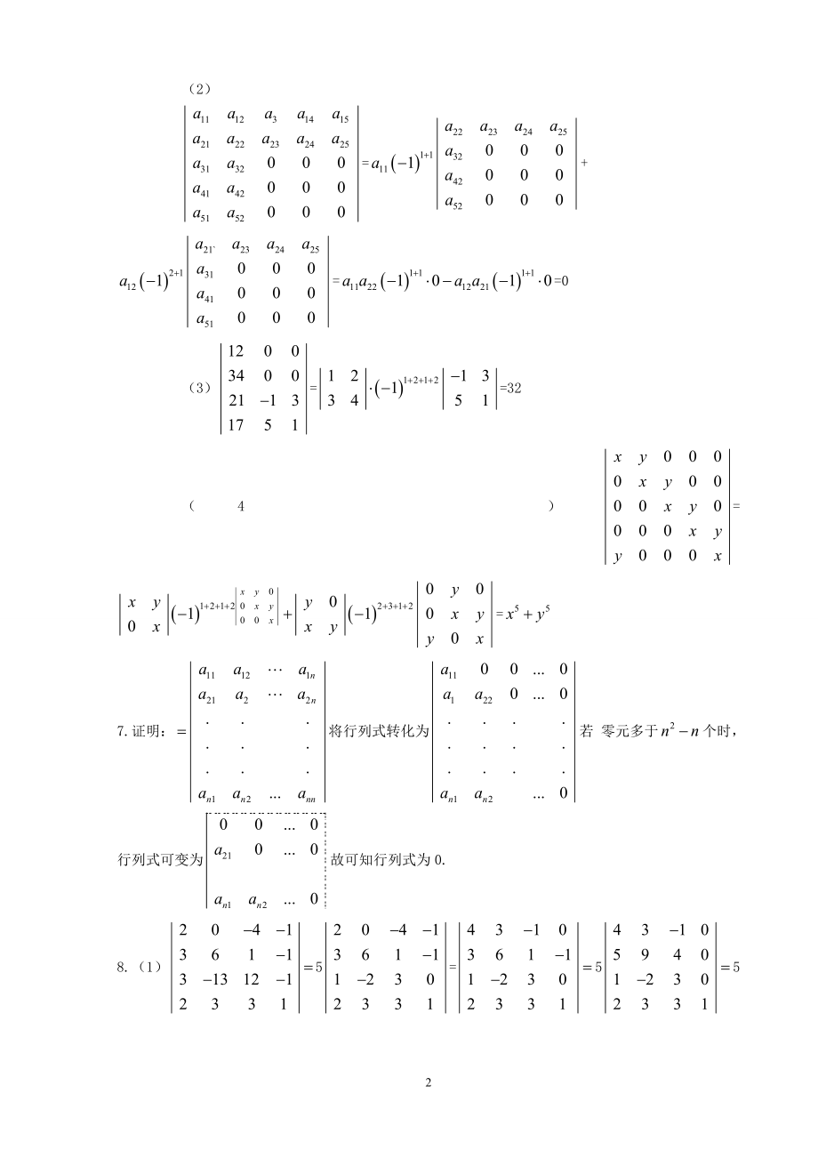 川大版高数第三册答案.doc_第2页