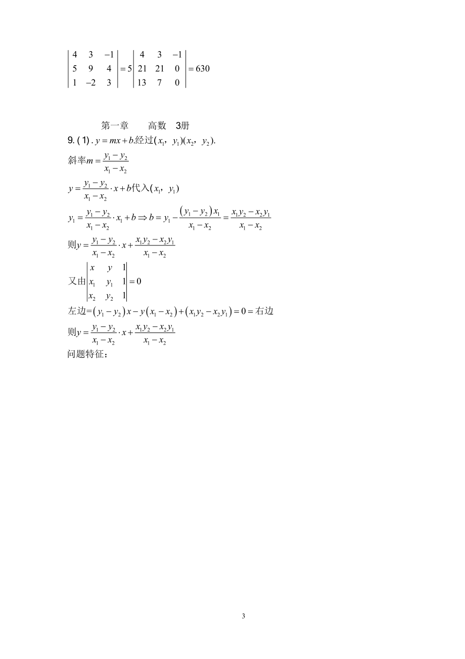 川大版高数第三册答案.doc_第3页