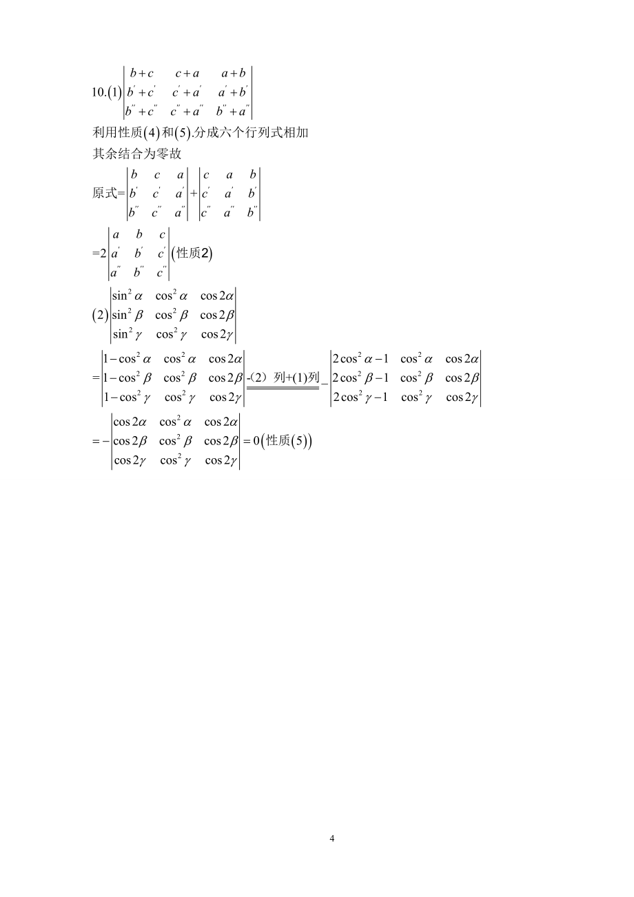 川大版高数第三册答案.doc_第4页