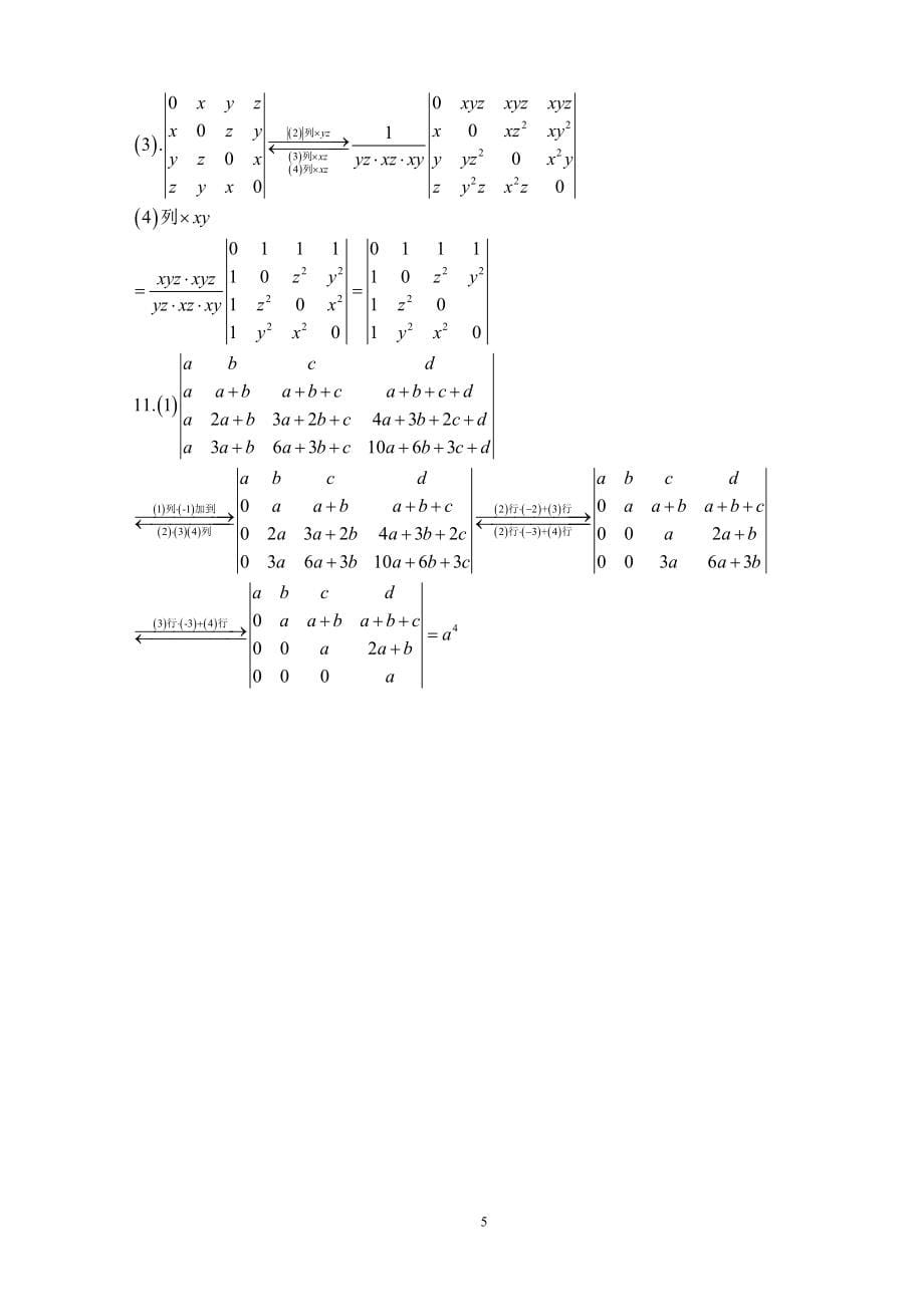 川大版高数第三册答案.doc_第5页