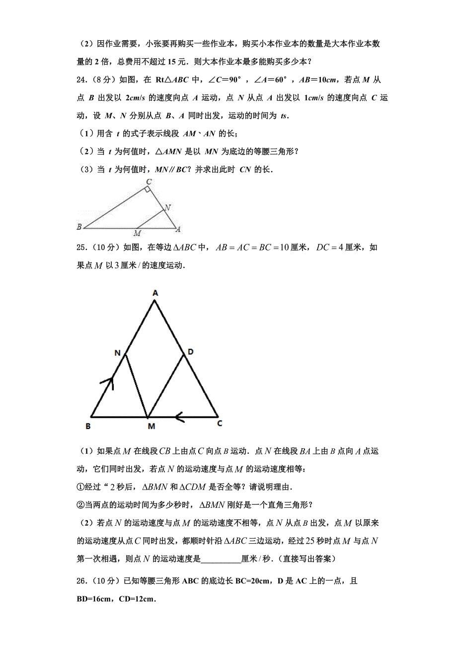 2023学年江苏省无锡市刘潭中学数学八年级第一学期期末达标检测模拟试题含解析.doc_第5页