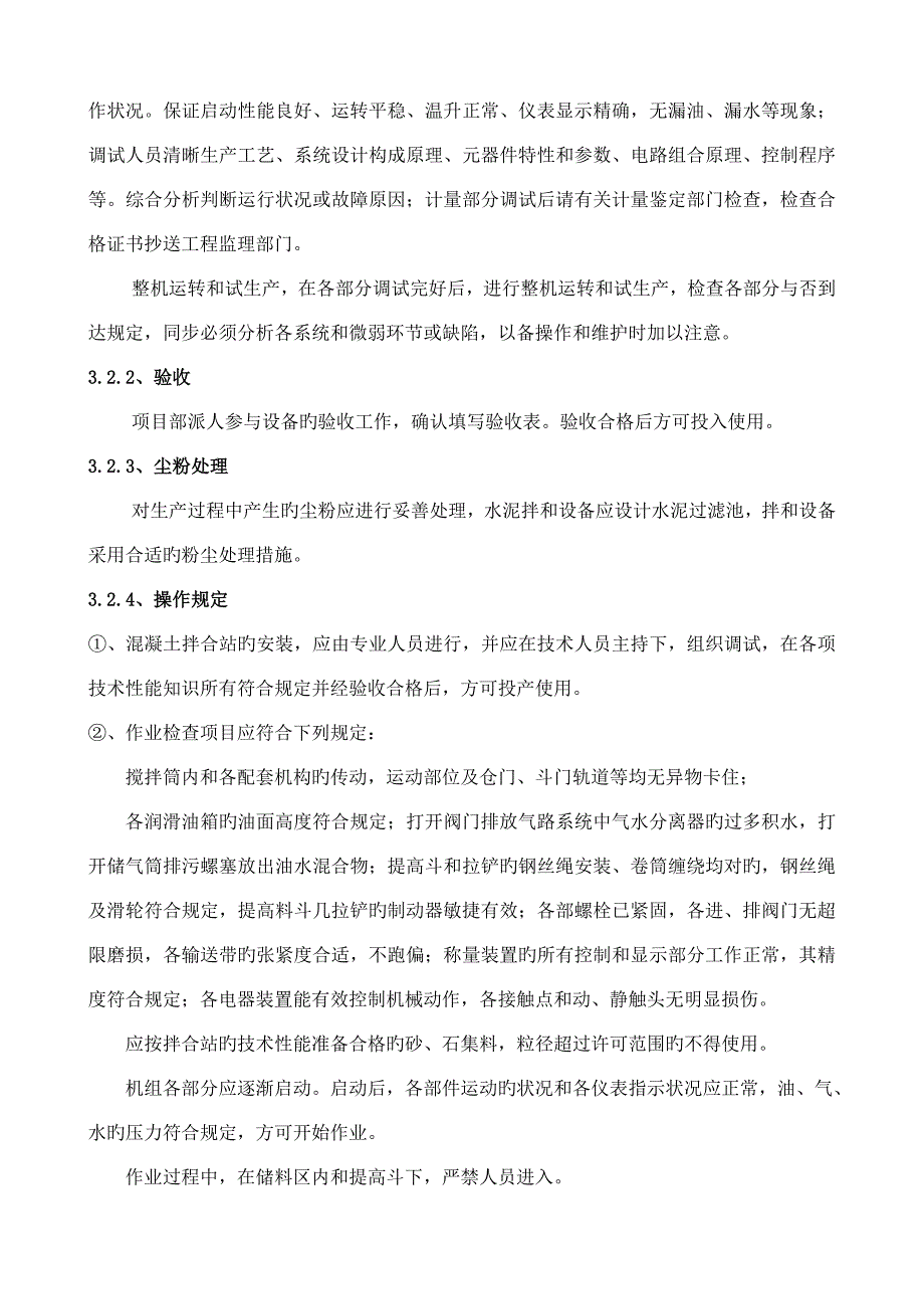 混凝土拌和设备安装拆除安全专项施工方案_第4页