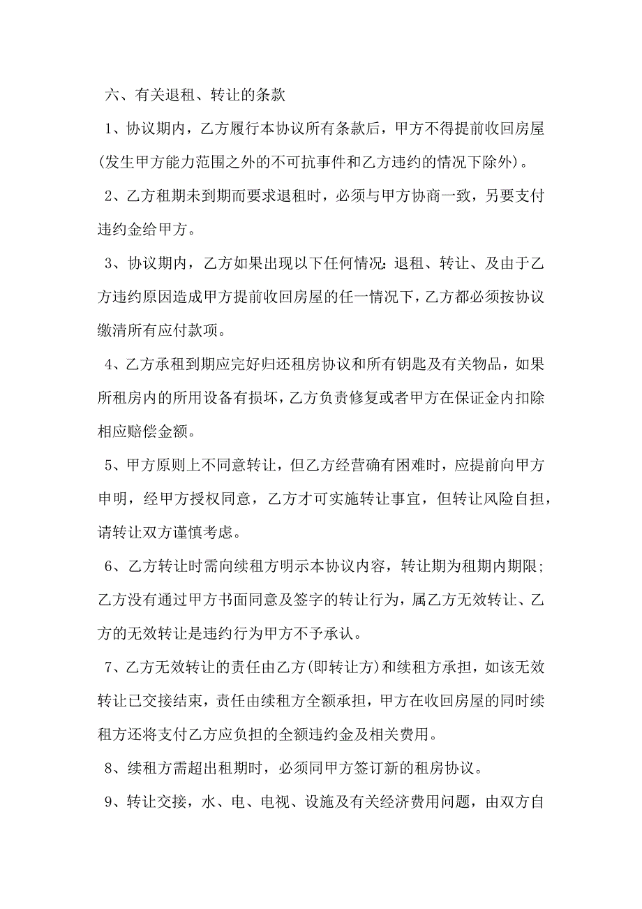 房屋出租协议书_第3页