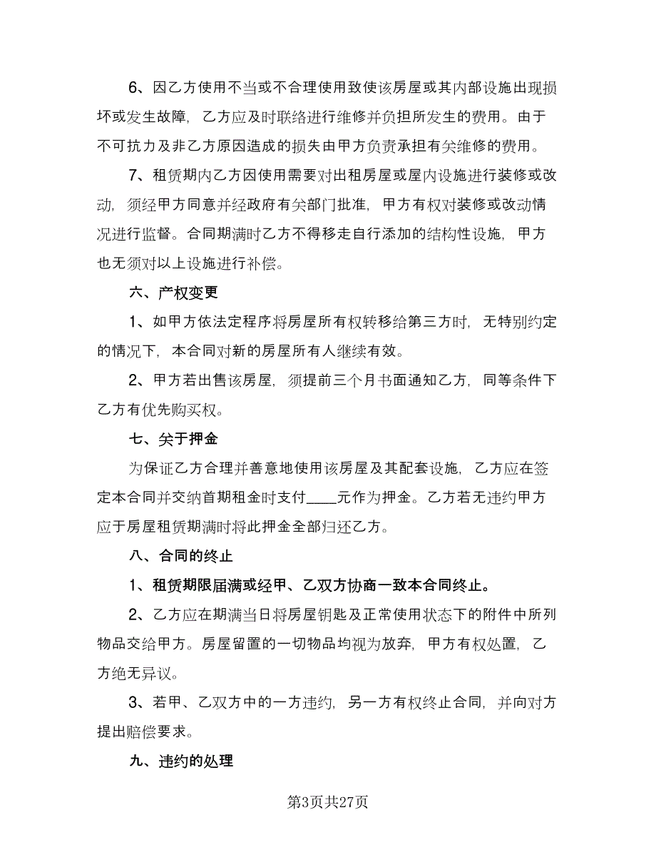 中介租房合同电子版（七篇）.doc_第3页