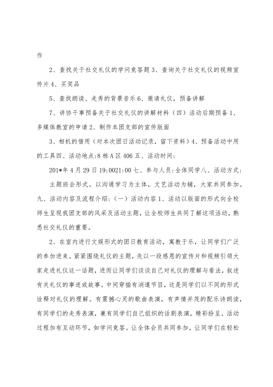 社交文明团日活动总结.docx_第4页