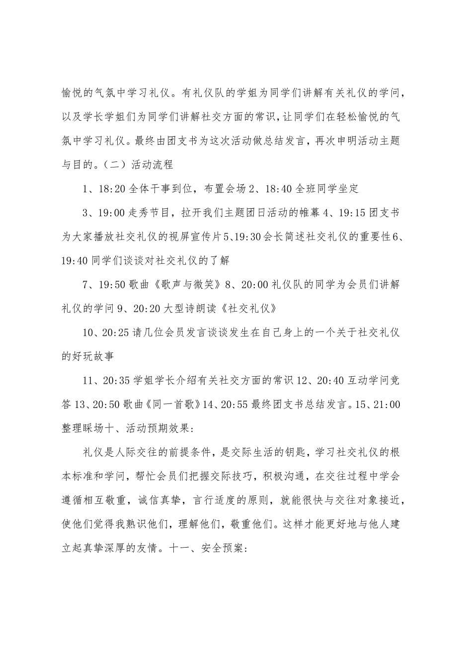 社交文明团日活动总结.docx_第5页