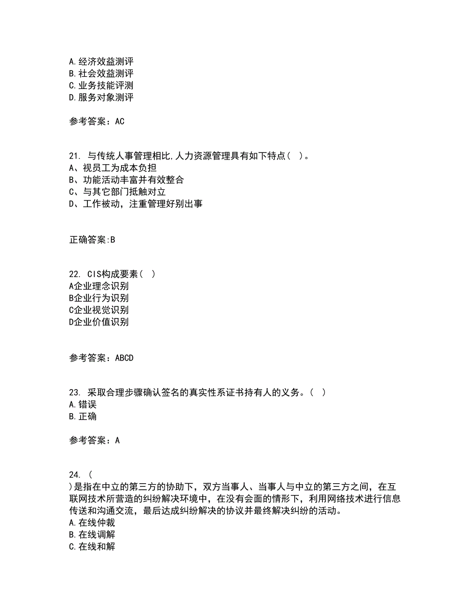 南开大学22春《电子商务法律法规》离线作业一及答案参考50_第5页