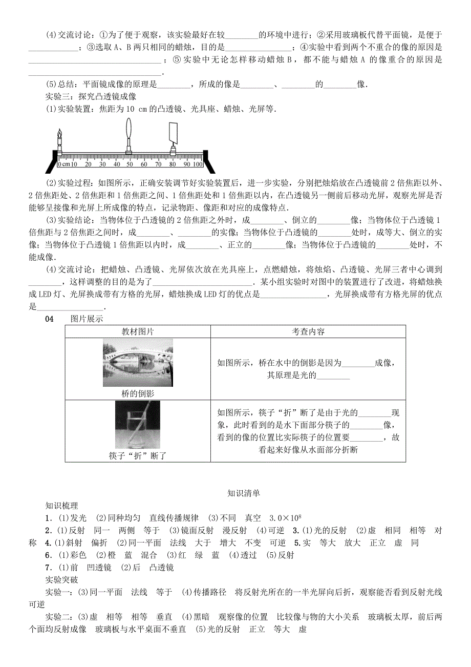 八年级物理全册第四章多彩的光知识清单新版沪科版_第3页