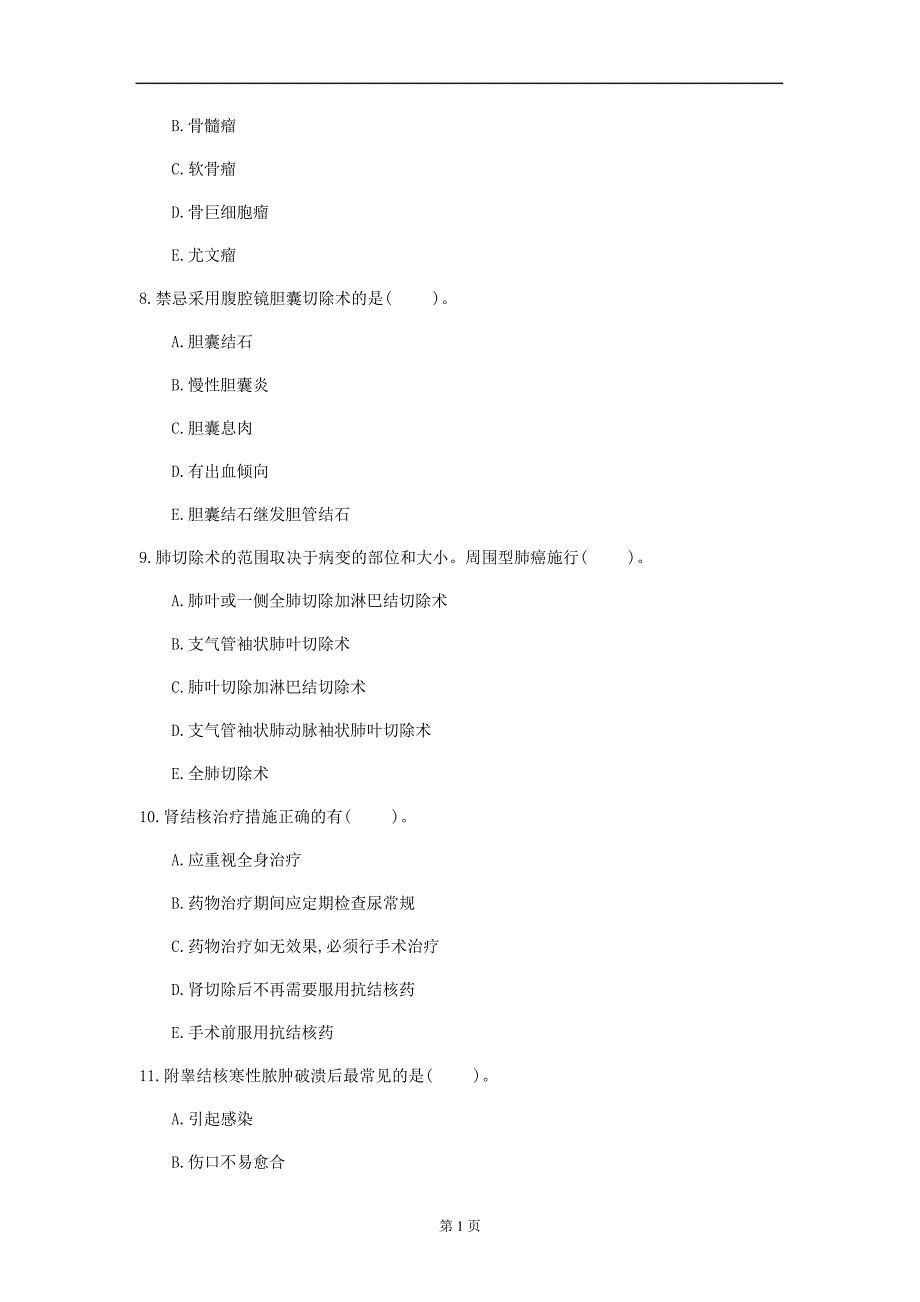 2020年江西省《外科护理学》每日一练(第32套)_第2页