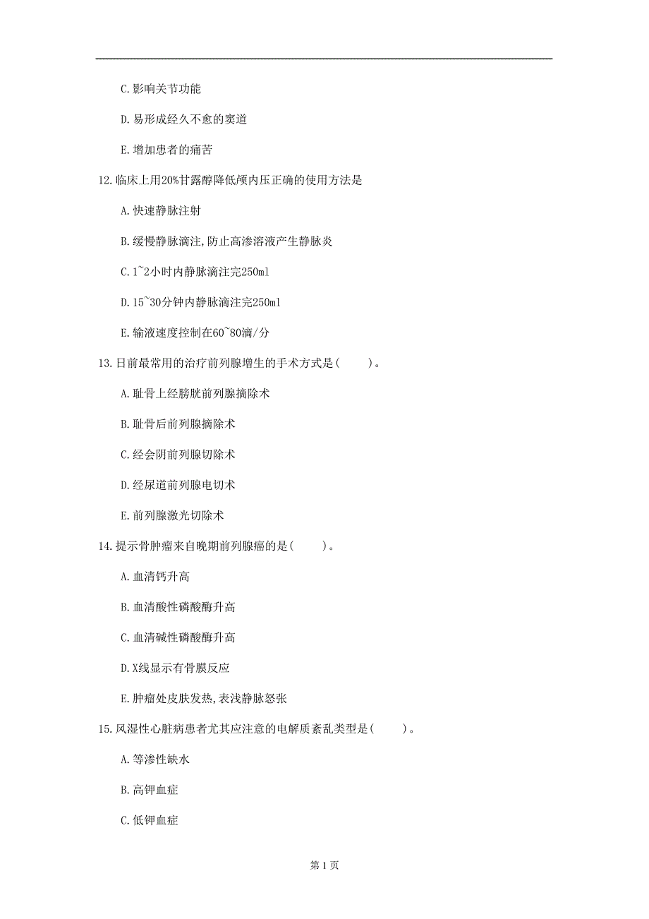 2020年江西省《外科护理学》每日一练(第32套)_第3页