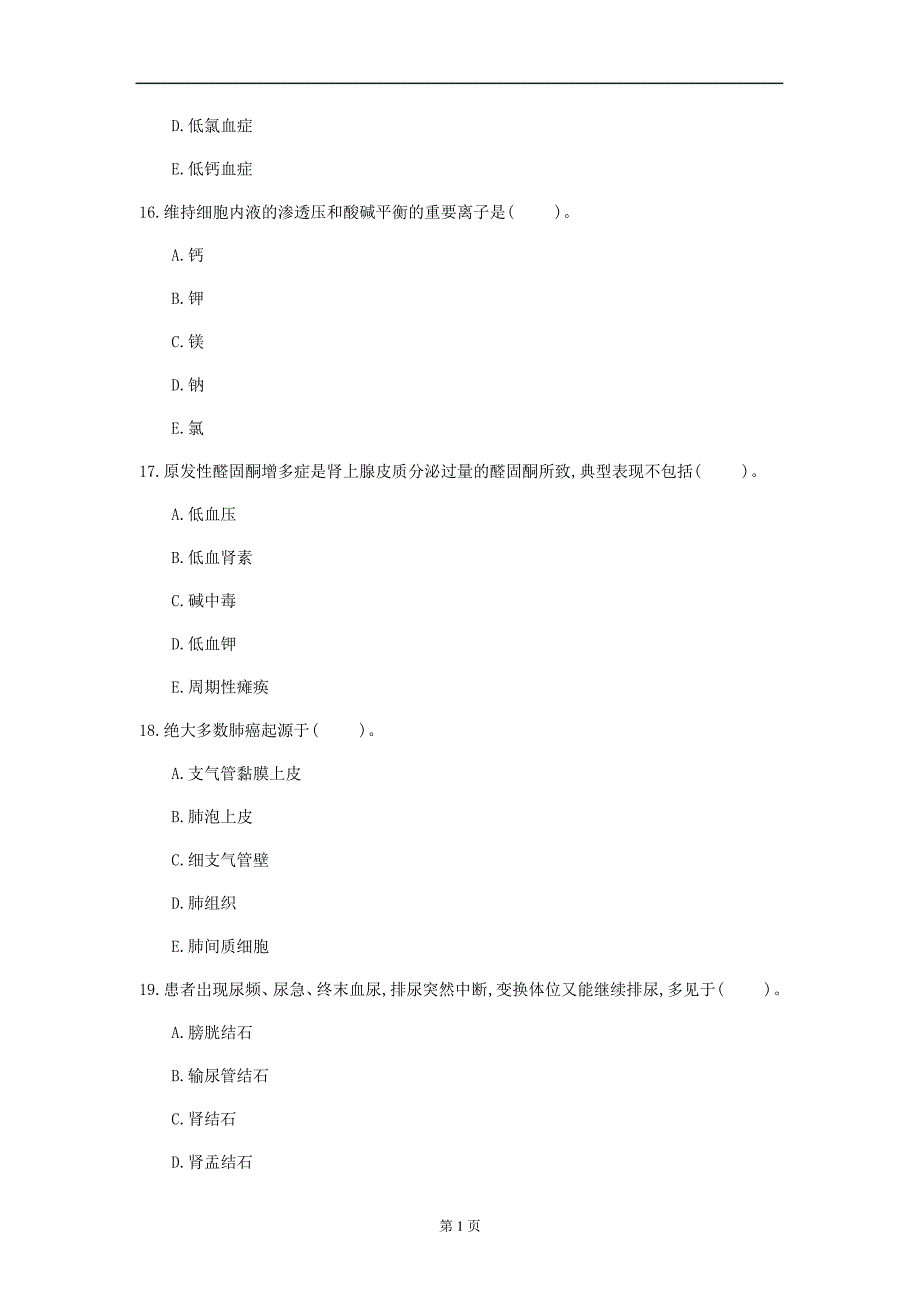 2020年江西省《外科护理学》每日一练(第32套)_第4页