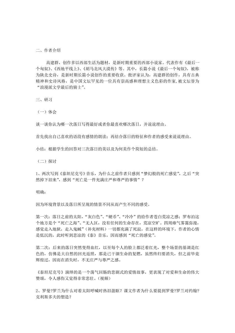 高一语文《西地平线上》说课稿苏教版必修一_第2页