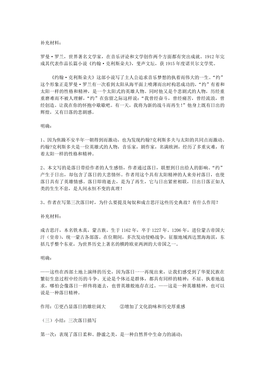 高一语文《西地平线上》说课稿苏教版必修一_第3页