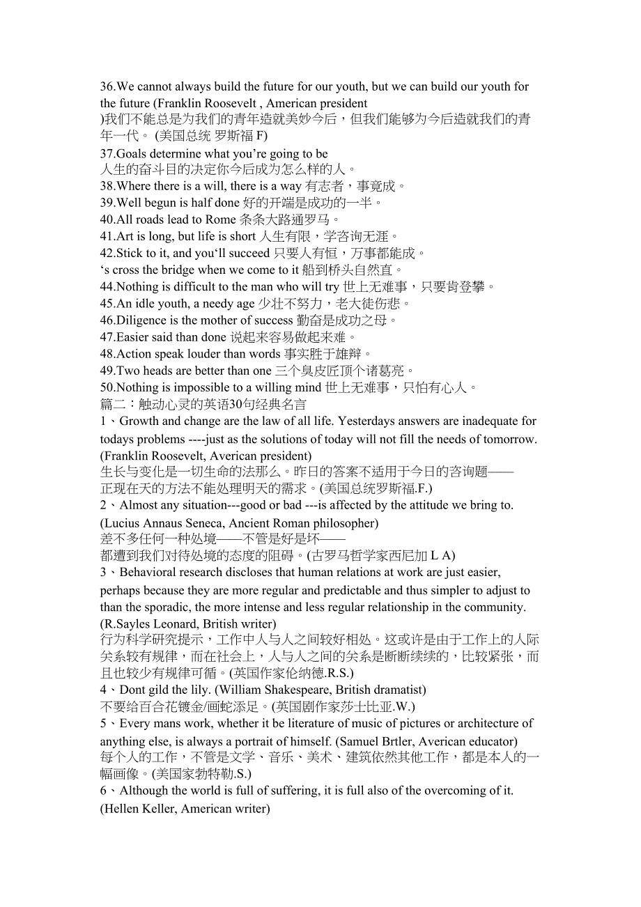 2023年英语短句名人名言.docx_第3页