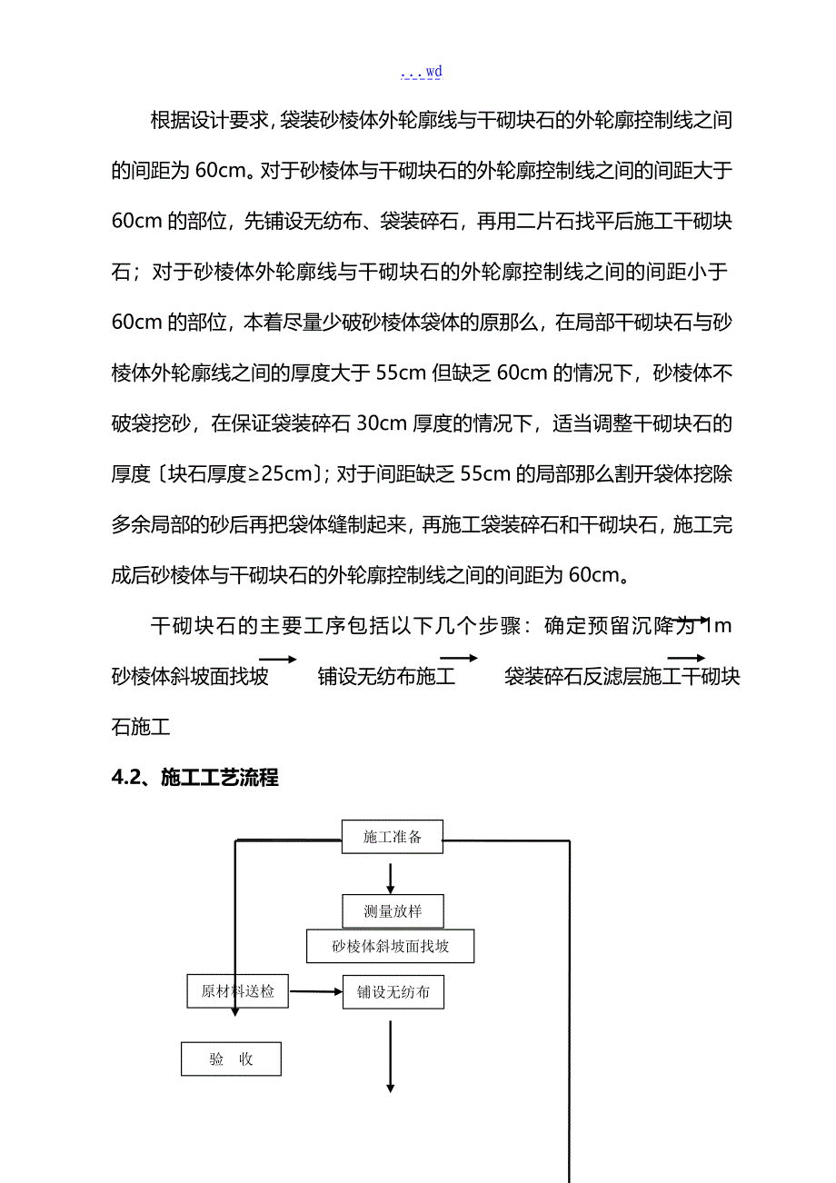 干砌块石施工组织设计方案_第4页