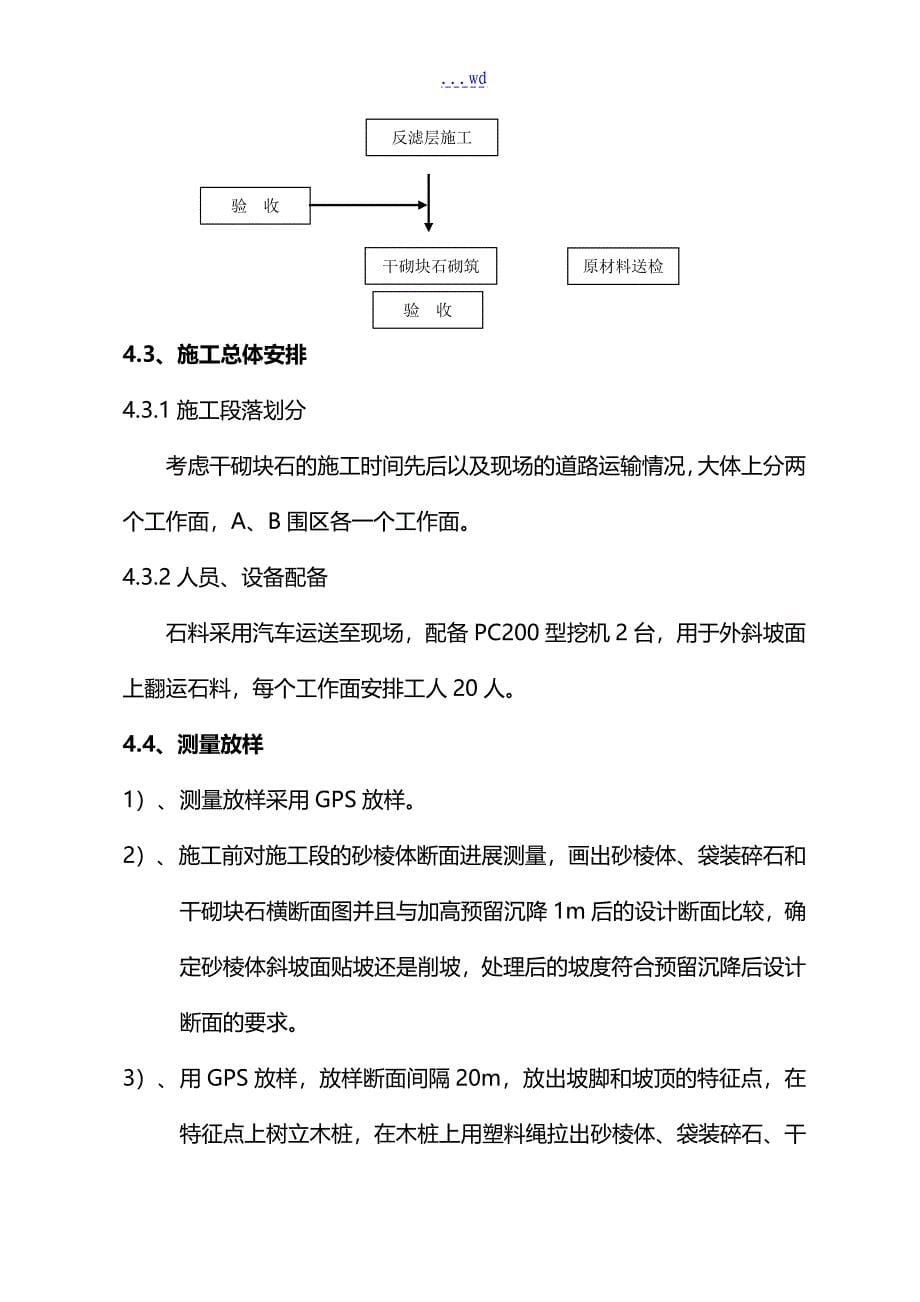 干砌块石施工组织设计方案_第5页