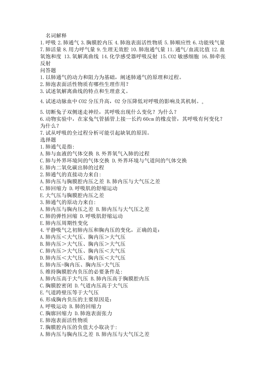 大学生理学第五章习题.doc_第1页