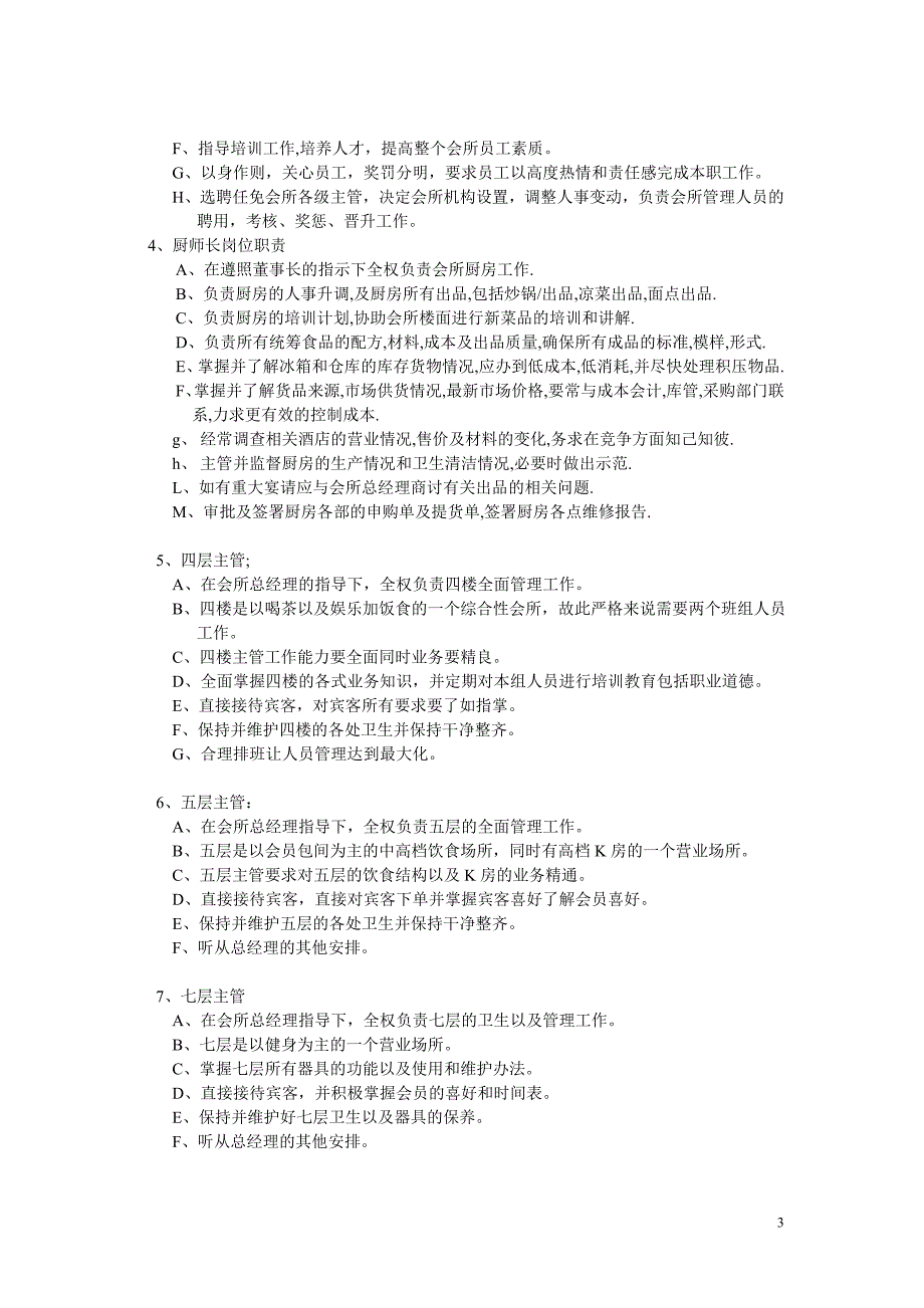 福豪会所2012年度工作计划建设投资可行性分析报告_第3页