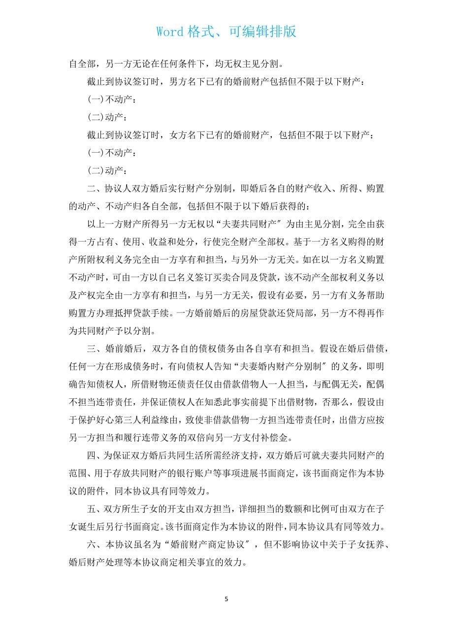 实用离婚协议书（汇编10篇）.docx_第5页