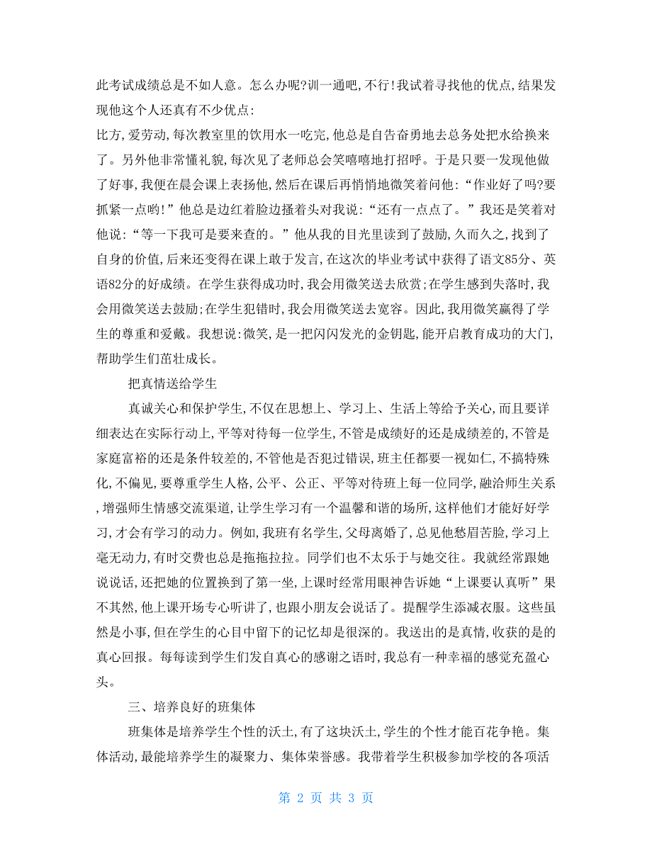 班主任工作总结：2022一年级班主任下学期工作总结2022年班主任工作总结_第2页