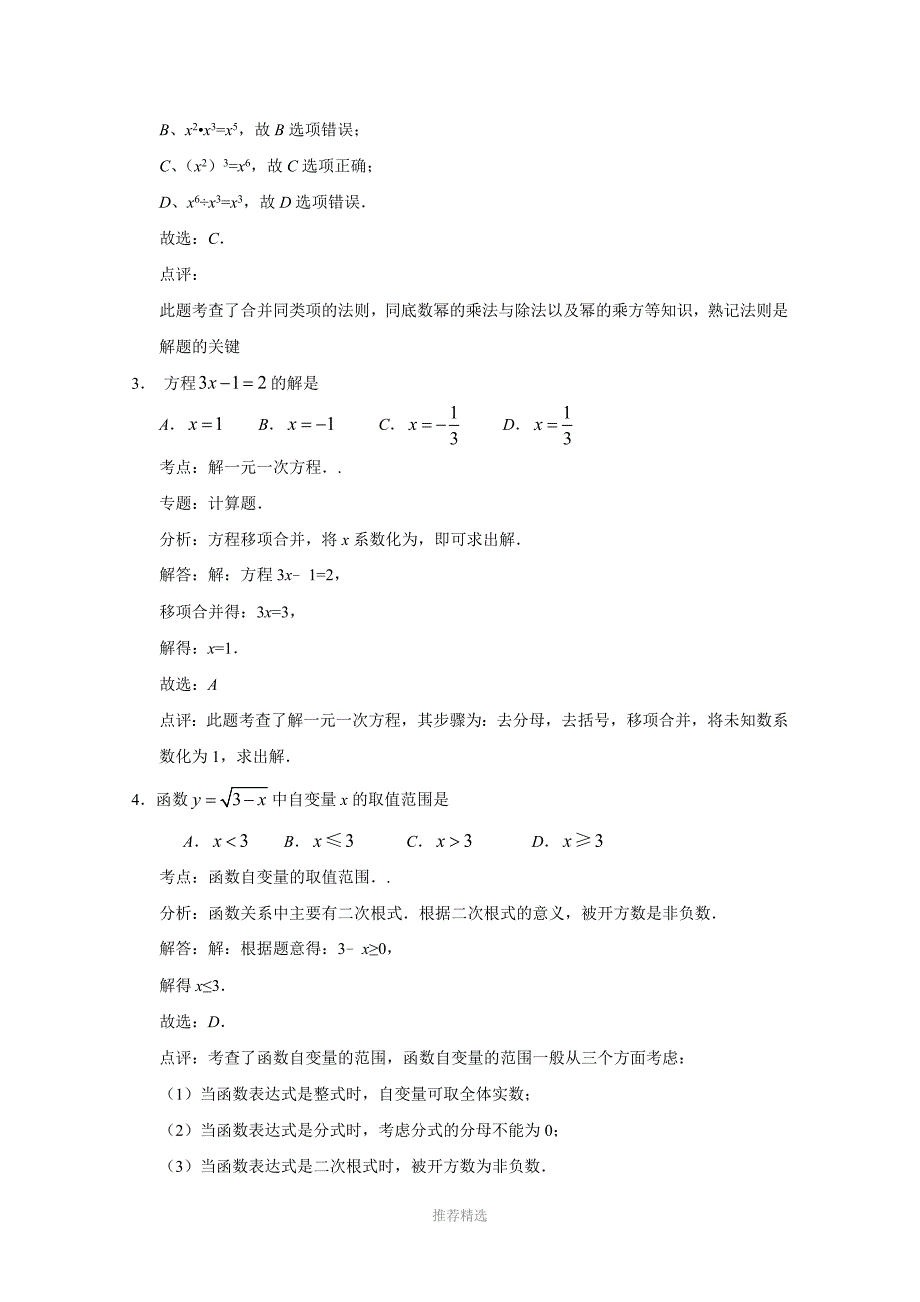 四川省眉山市2014年中考数学试卷(含解析)_第2页