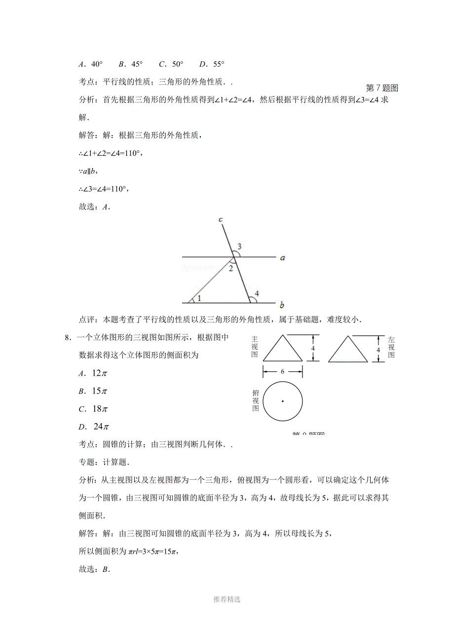 四川省眉山市2014年中考数学试卷(含解析)_第4页