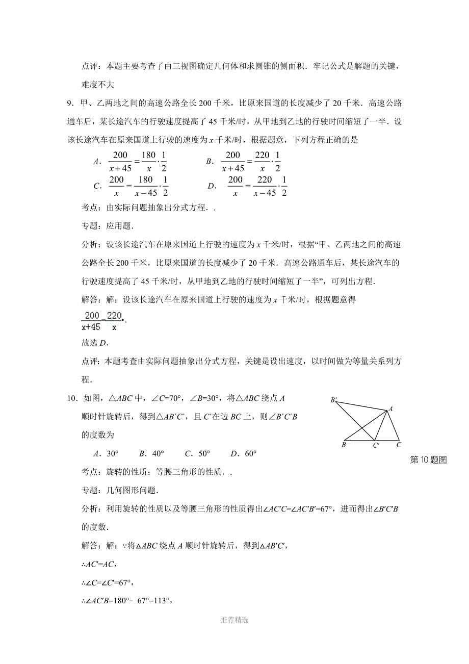 四川省眉山市2014年中考数学试卷(含解析)_第5页