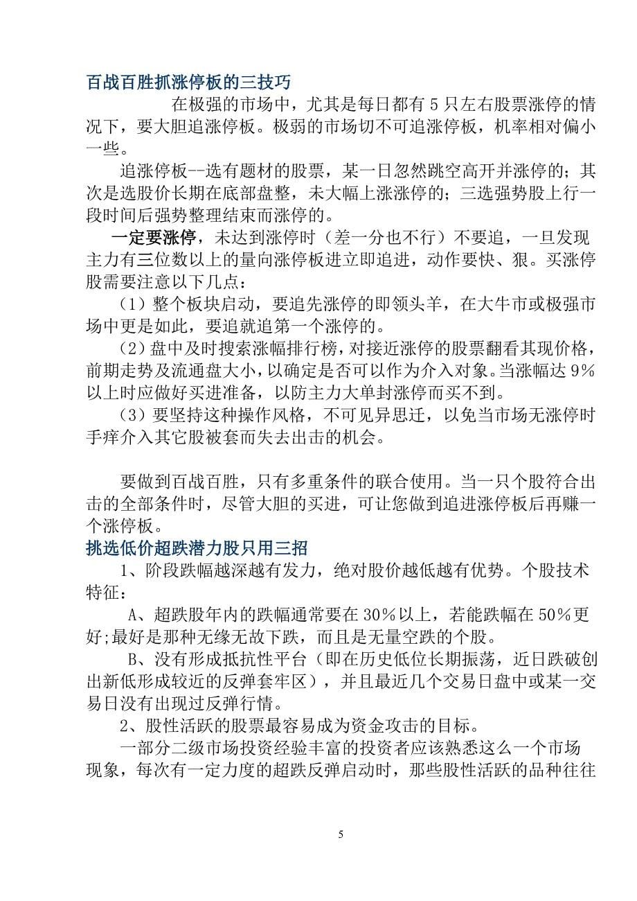 中线黑马的K线形态特征.doc_第5页