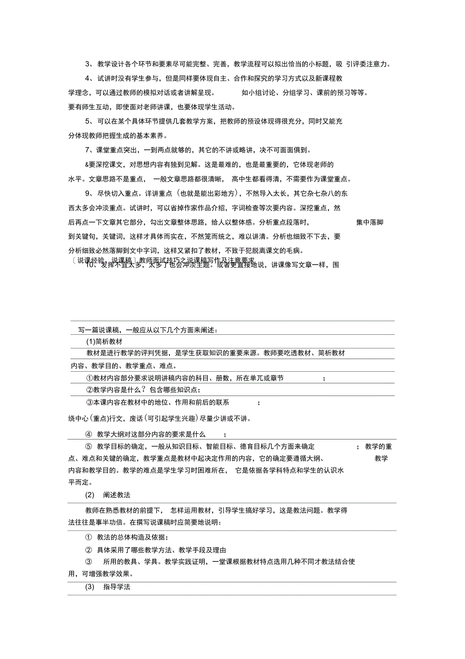 教师面试技巧十大要点及注意事项_第2页