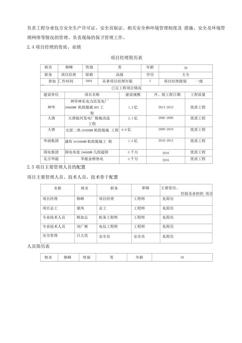 脱硫改造施工三措两案培训资料_第5页