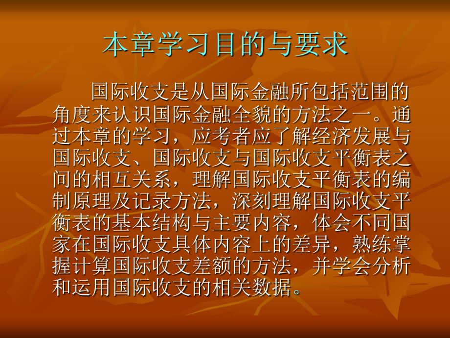 自考 国际金融课件 第一章(3)_第2页