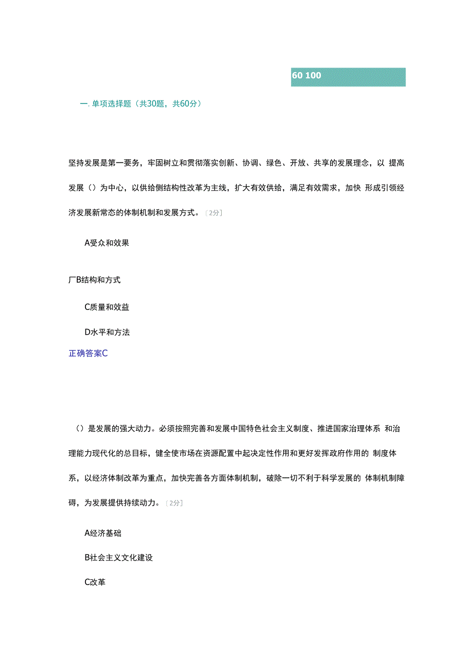 “十三五”规划总体思路的解读试卷98分_第1页