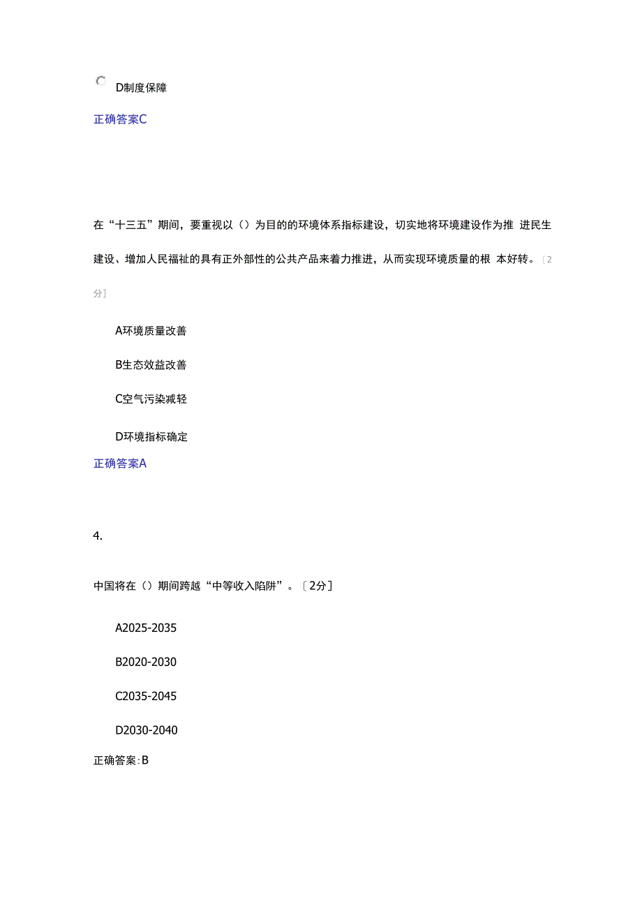 “十三五”规划总体思路的解读试卷98分_第2页