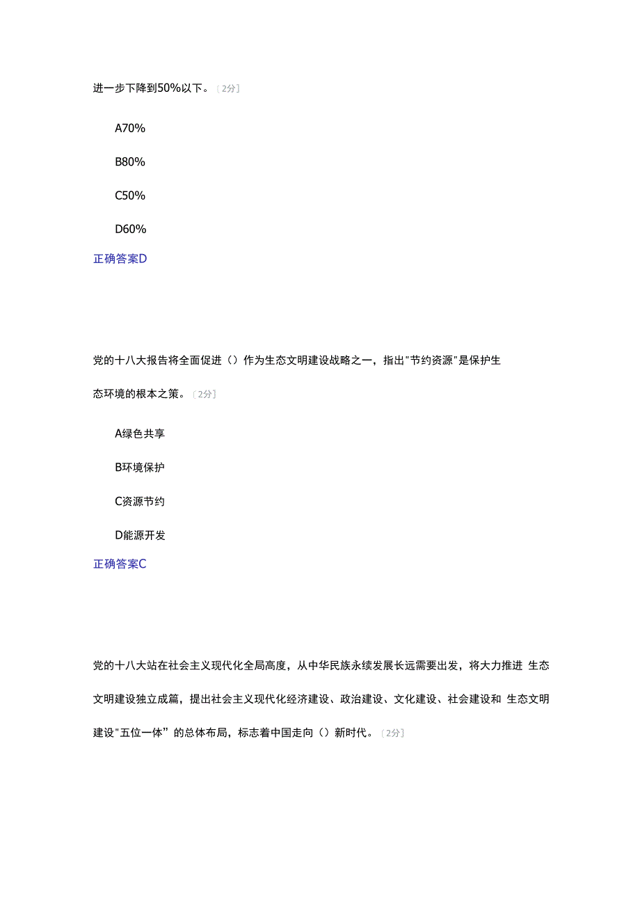 “十三五”规划总体思路的解读试卷98分_第4页