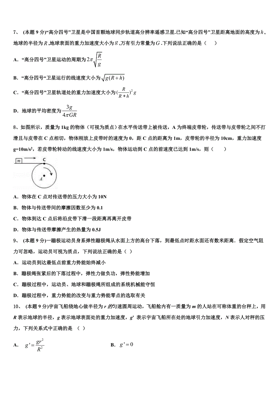 北京市朝阳区第八十中学2023年物理高一第二学期期末质量跟踪监视试题（含答案解析）.doc_第3页