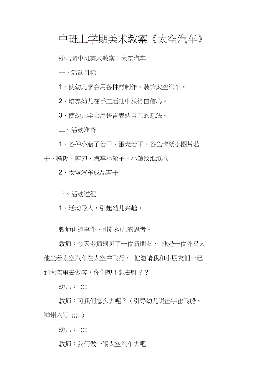 中班上学期美术教案《太空汽车》_第1页