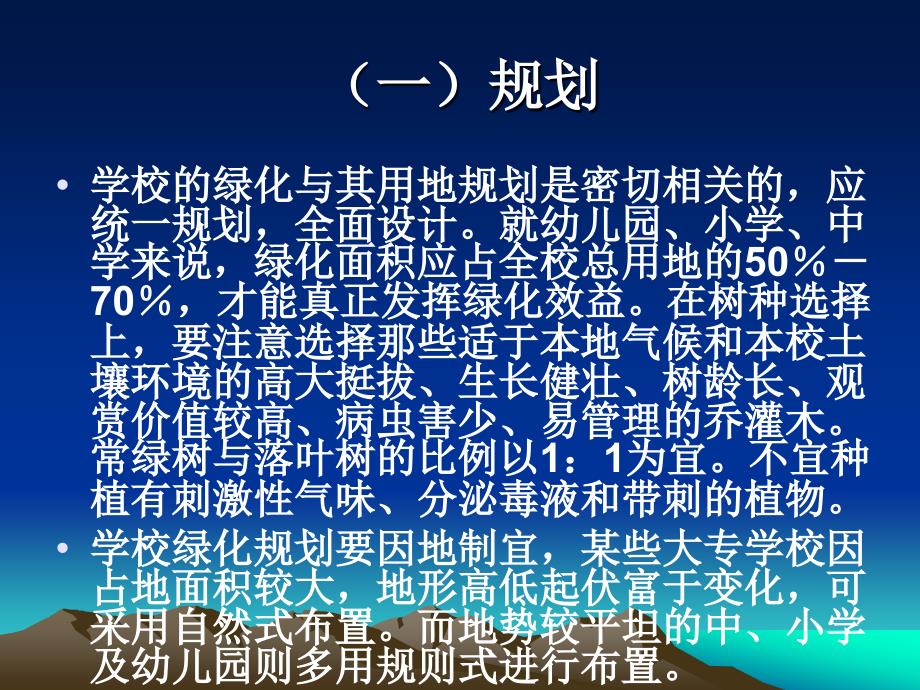 《学校绿化设计》PPT课件.ppt_第3页