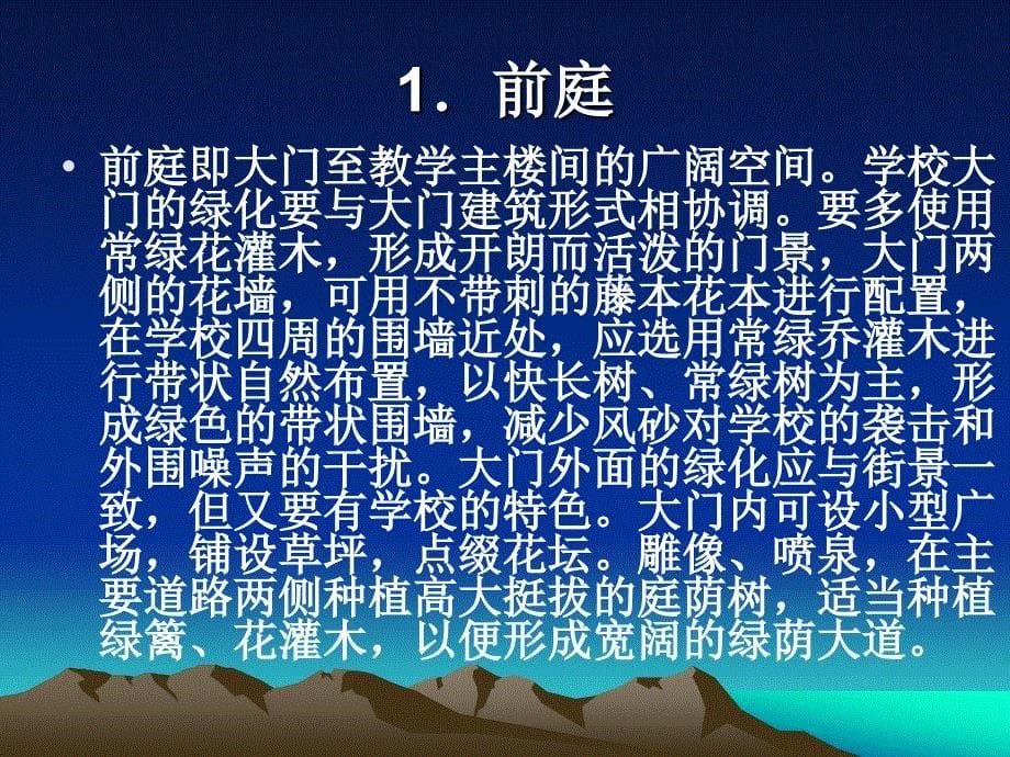 《学校绿化设计》PPT课件.ppt_第5页