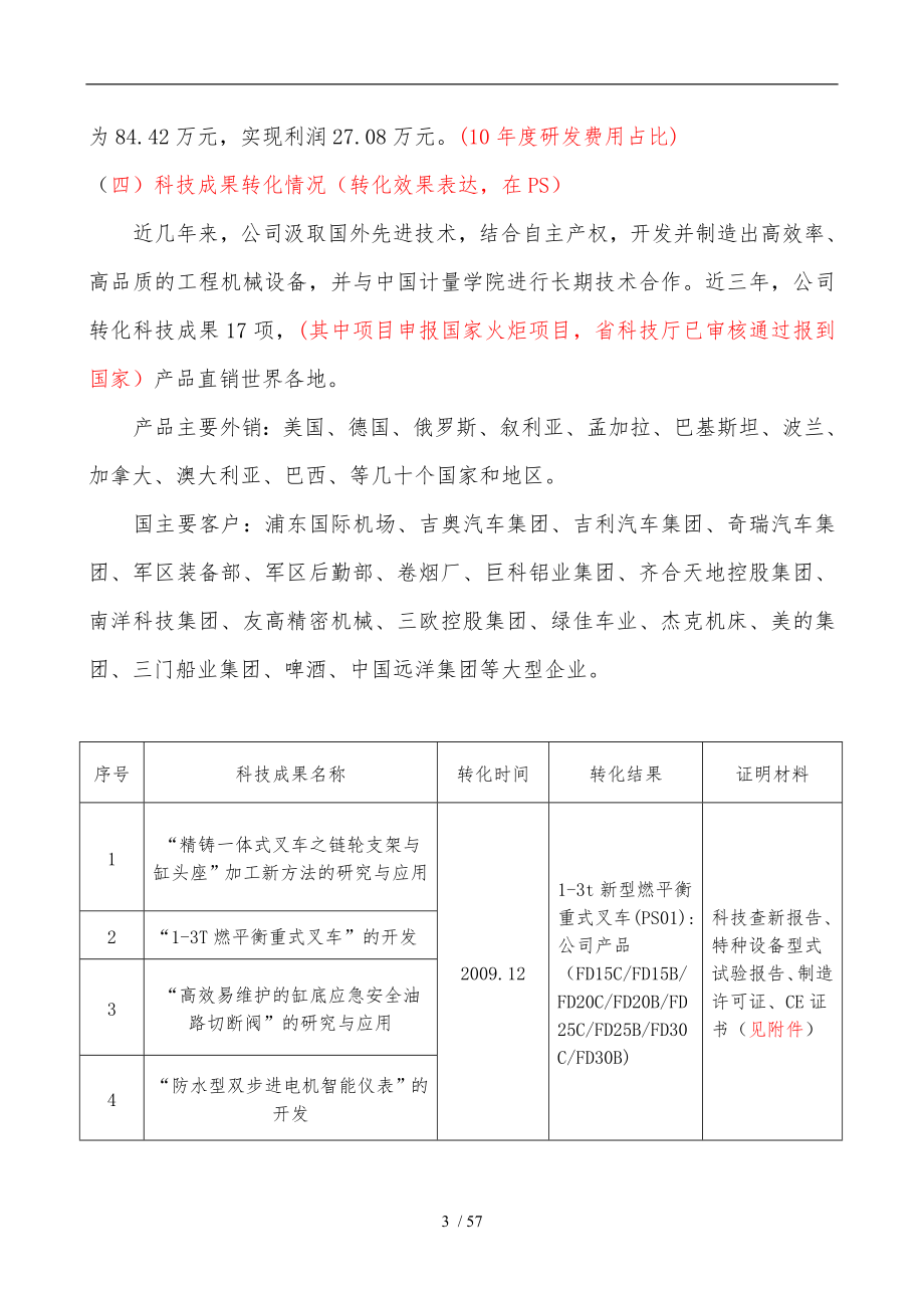 某省级高新研发中心申请材料样例_第3页