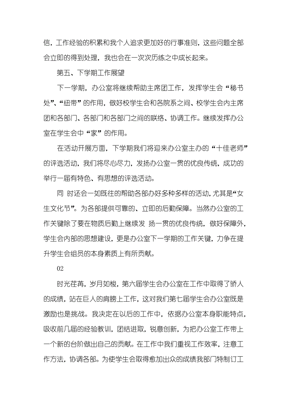 学生会办公室工作总结两篇_第4页