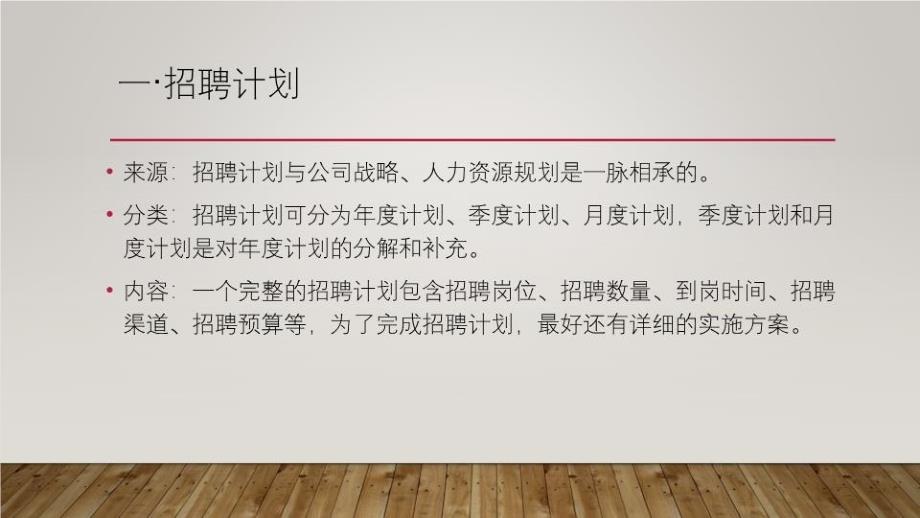 如何搭建招聘体系教学资料_第3页