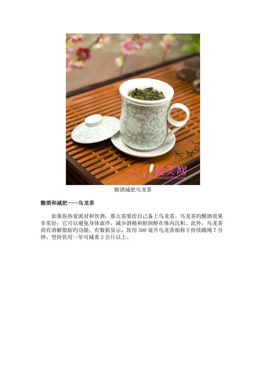 不同体质饮茶经_第5页