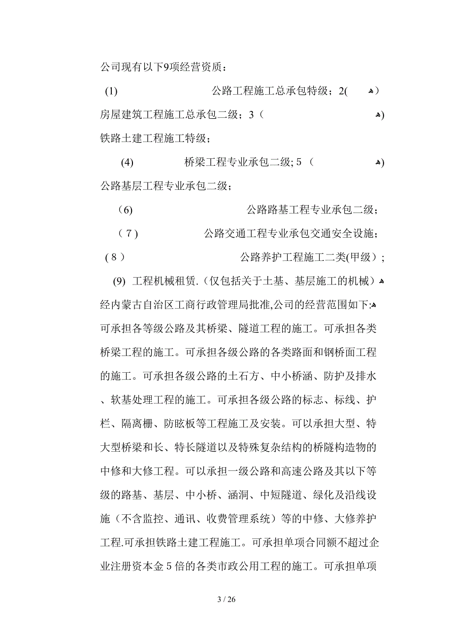 uA施工企业技术装备规划设计_第3页