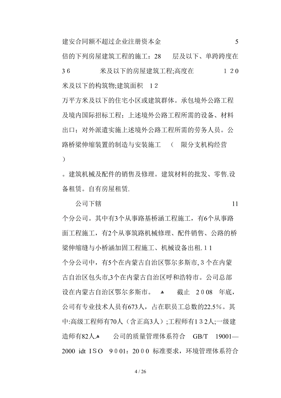 uA施工企业技术装备规划设计_第4页