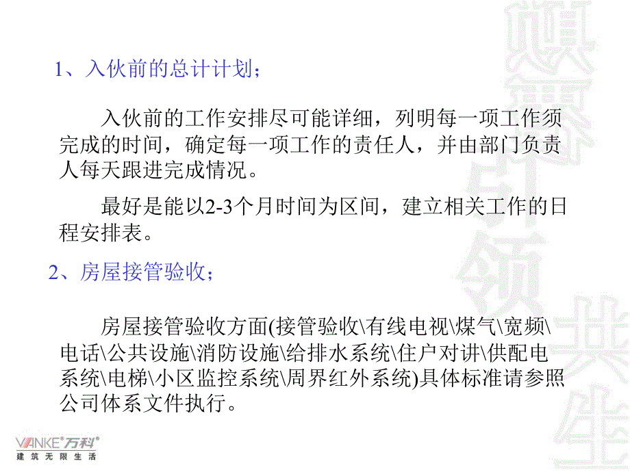 入伙培训课件_第3页