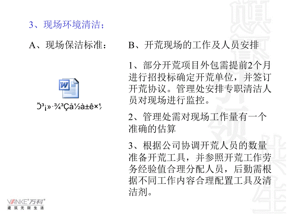 入伙培训课件_第4页